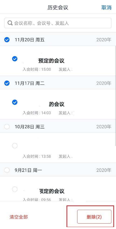 腾讯会议去哪删除历史会议记录 腾讯会议删除历史会议记录方法截图