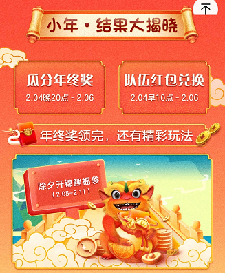 京东2021全民炸年兽活动怎么玩 京东2021全民炸年兽活动攻略分享截图