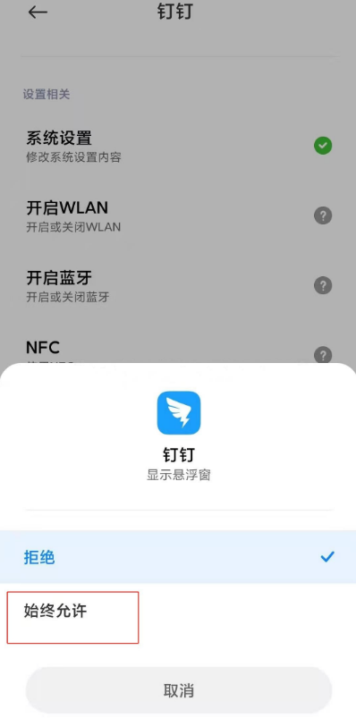 要怎么让手机显示钉钉的悬浮窗 钉钉设置显示悬浮窗步骤截图