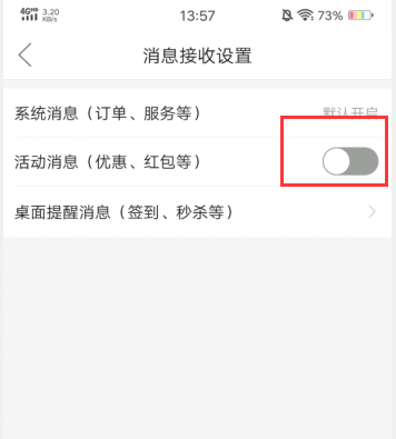 拼多多物流动态怎么关闭？拼多多物流动态订阅提醒取消方法截图