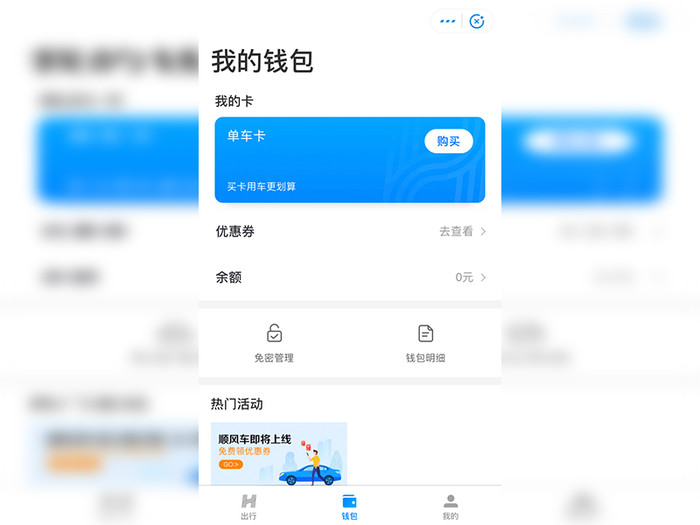 哈罗单车押金怎么退 哈罗单车退押金方法截图