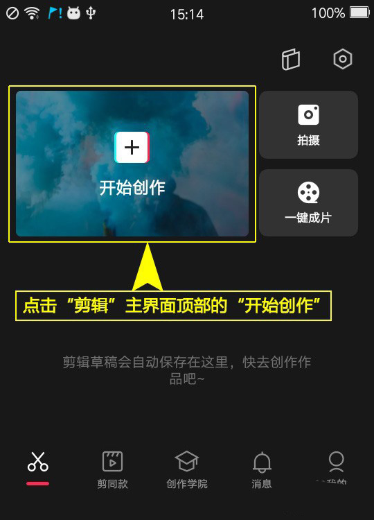 剪映镜头变焦特效在哪添加 剪映镜头变焦特效设置方法截图