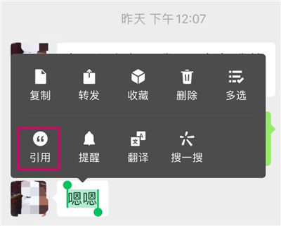 微信回复单条消息怎么做 微信引用功能介绍截图