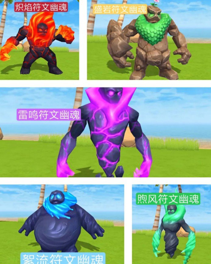 创造与魔法符文幽魂位置在哪？创造与魔法符文幽魂位置与刷新点大全截图