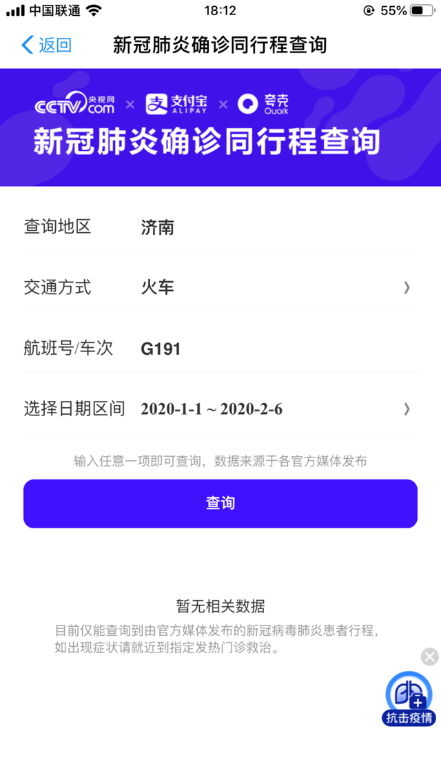疫情服务直通车app患者同行程怎么查询 疫情服务直通车app患者同行程查询方法截图