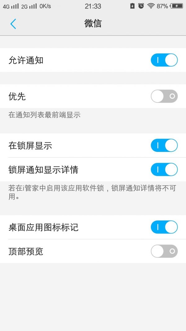微信状态栏不显示怎么办？微信不显示消息栏解决办法截图