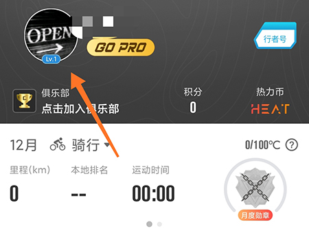 行者怎么修改头像?行者头像更换方法介绍截图