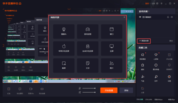 快手直播進行電腦錄屏方法教程-下載之家