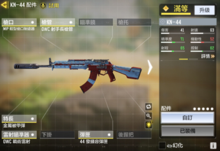 使命召唤手游kn44配什么配件？使命召唤手游kn44配件一览截图