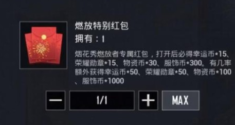 和平精英烟花秀心语怎么样？和平精英烟花秀心语详细介绍截图