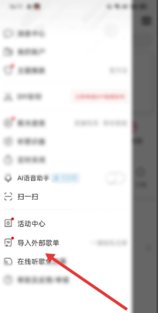 咪咕音乐怎么导入网易云？咪咕音乐导入网易云操作步骤截图