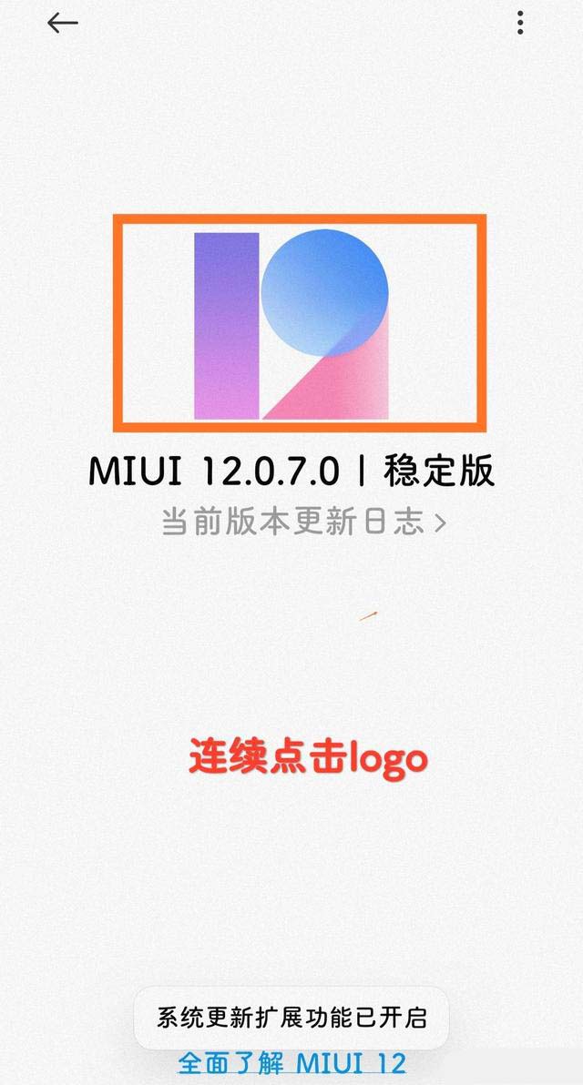 小米11怎么升级MIUI12.5 小米11升级MIUI12.5教程截图