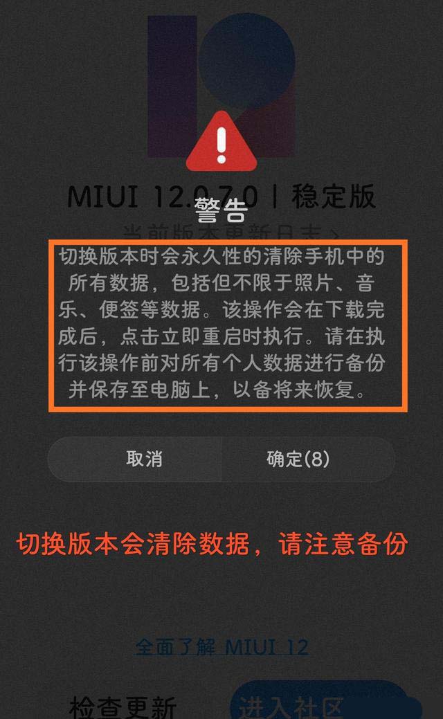 小米11怎么升级MIUI12.5 小米11升级MIUI12.5教程截图