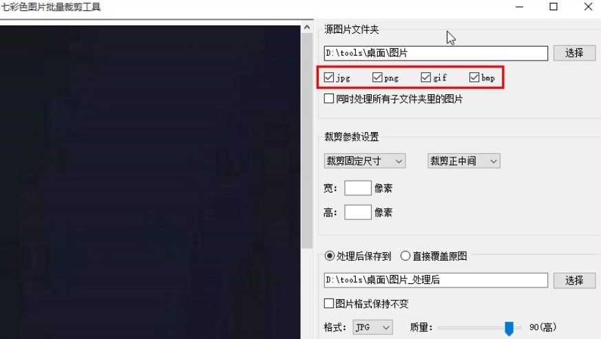 七彩色图片批量处理工具怎么设置图片剪裁?七彩色图片批量处理工具图片剪裁设置方法介绍截图
