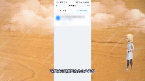 钉钉怎么退出企业组织?钉钉退出企业组织教程截图