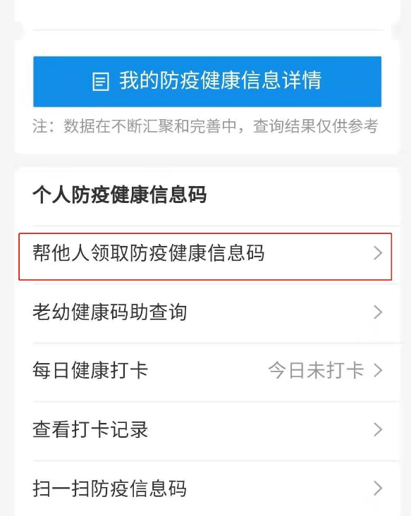 支付宝健康码怎么替他人申领 支付宝健康码切换其它用户方法截图