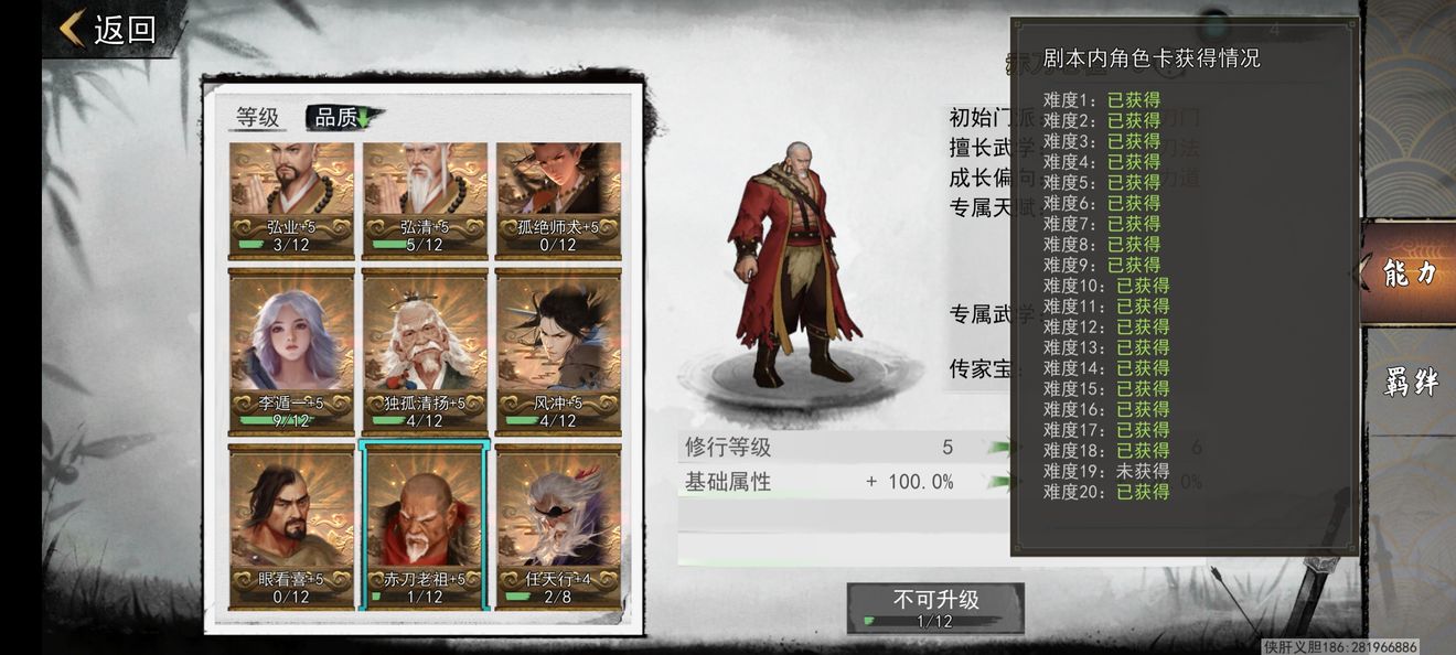 我的侠客魔君乱江湖剧本怎么过?我的侠客魔君乱江湖剧本速刷攻略截图