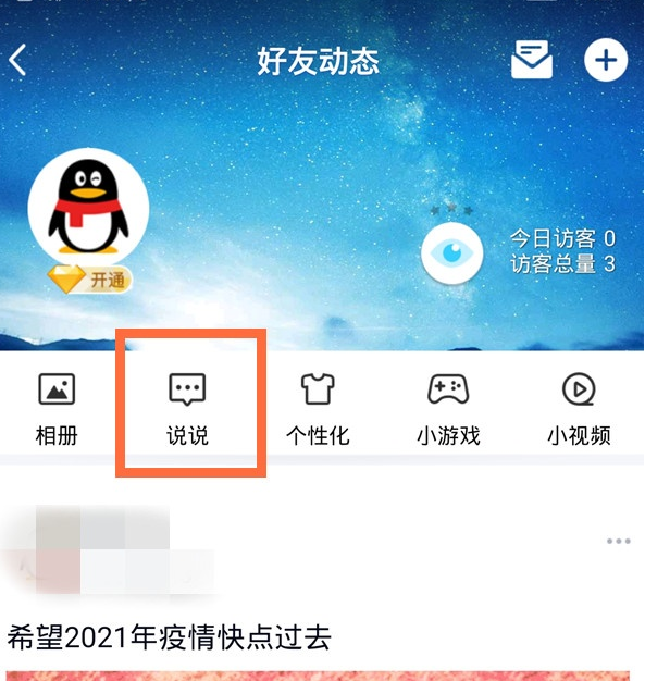 qq定时说说怎么关闭定时发送 qq定时说说关闭定时发送的简单操作截图
