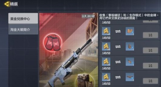 使命召唤手游金条有什么用?使命召唤手游金条在哪里兑换?