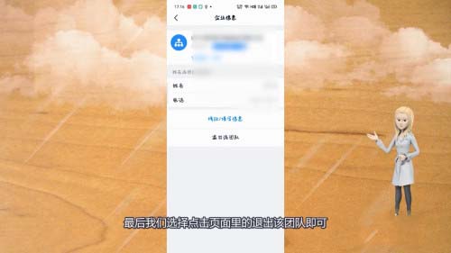 钉钉怎么退出企业组织?钉钉退出企业组织教程截图