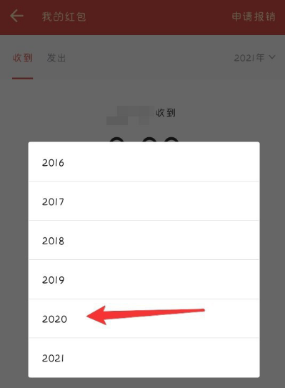 企业微信怎么看2020年度红包总额?企业微信查看2020年度红包总额方法介绍截图
