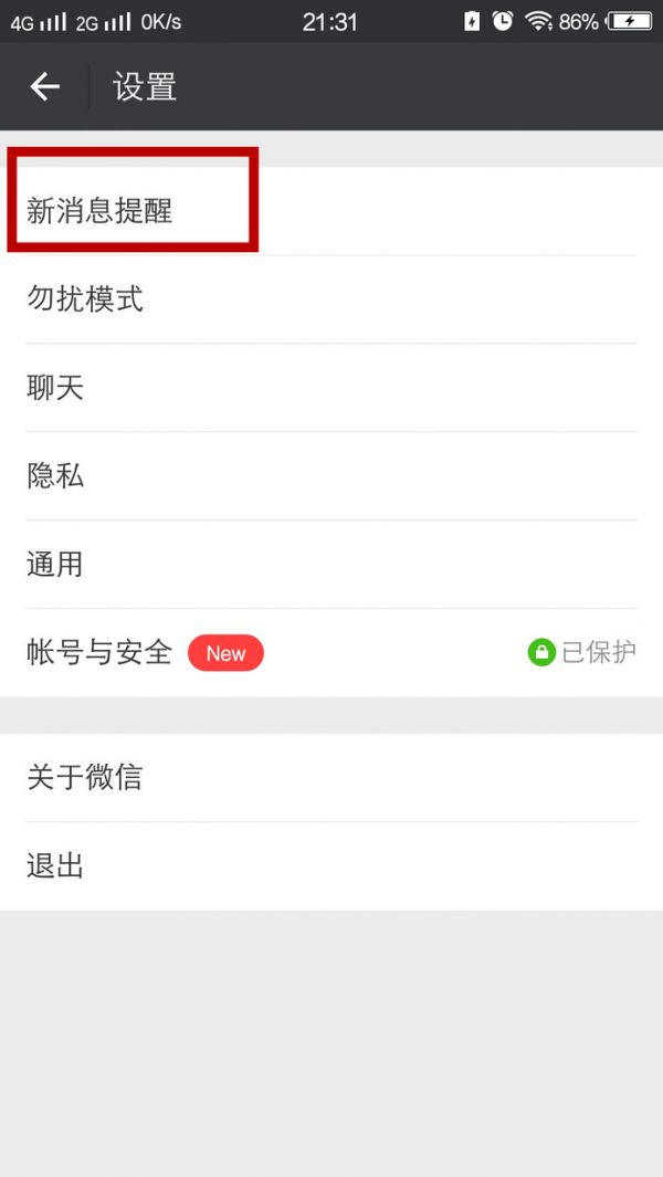 微信状态栏不显示怎么办？微信不显示消息栏解决办法截图