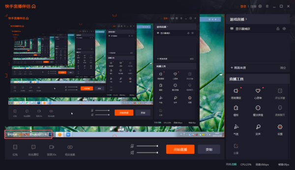 快手直播怎么进行电脑录屏？录制方法超级的简单！