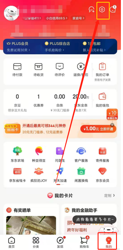 京东app怎么绑定微信账号 京东app关联微信账号教程截图