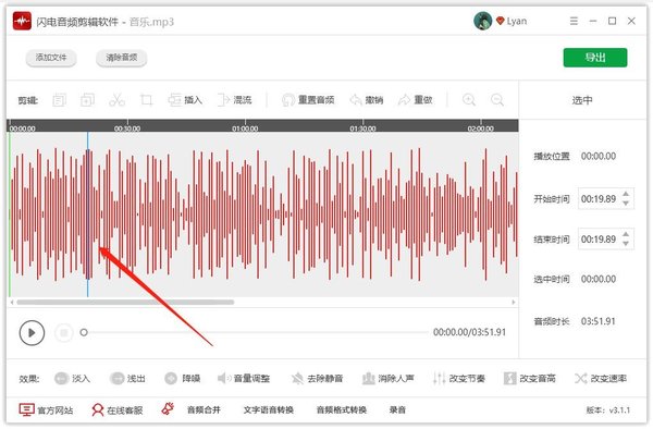闪电音频剪辑软件如何合并音频?闪电音频剪辑软件合并音频步骤方法截图
