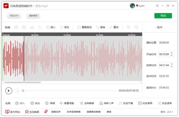闪电音频剪辑软件如何合并音频?闪电音频剪辑软件合并音频步骤方法截图