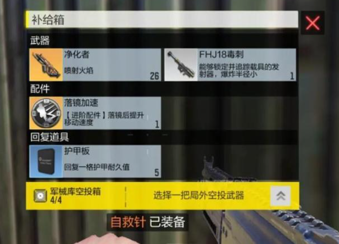 使命召唤使命战场空投怎么找?使命召唤使命战场空投寻找方法截图