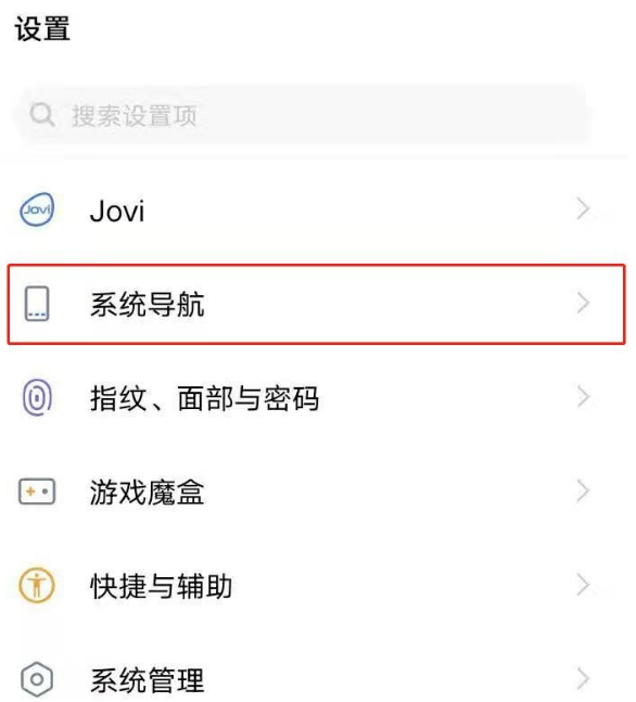 vivoy30全面屏手势去哪设置 vivoy30设置系统导航键方法截图