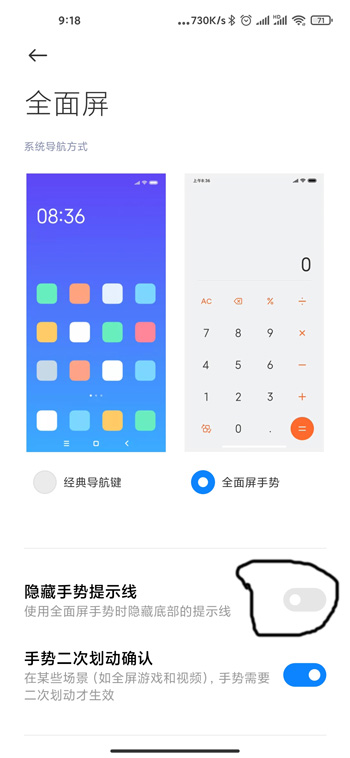 小米11底部横线怎么去掉 小米11底部横线去掉教程截图