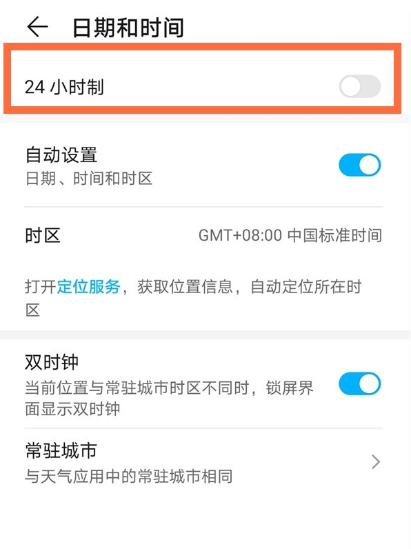 华为畅享20pro24小时制如何显示 华为畅享20pro24小时制设置方法截图