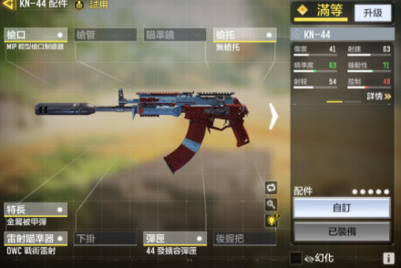 使命召唤手游kn44配什么配件？使命召唤手游kn44配件一览截图