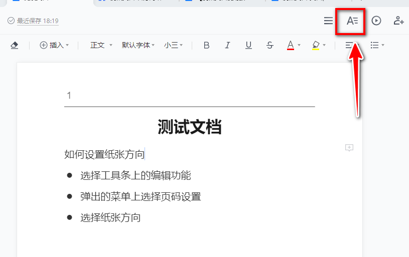 腾讯文档怎么调整页面大小?腾讯文档调整页面大小方法流程介绍截图