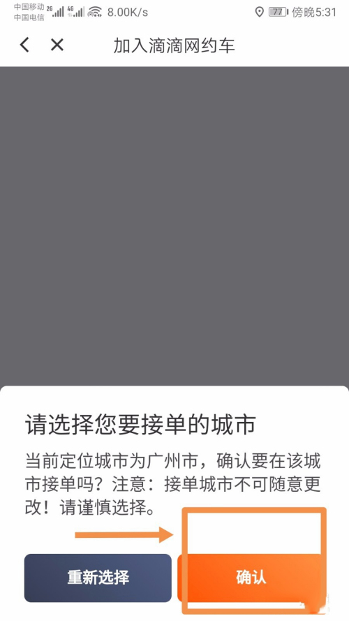 滴滴怎么跑车挣钱 滴滴赚钱步骤解析截图
