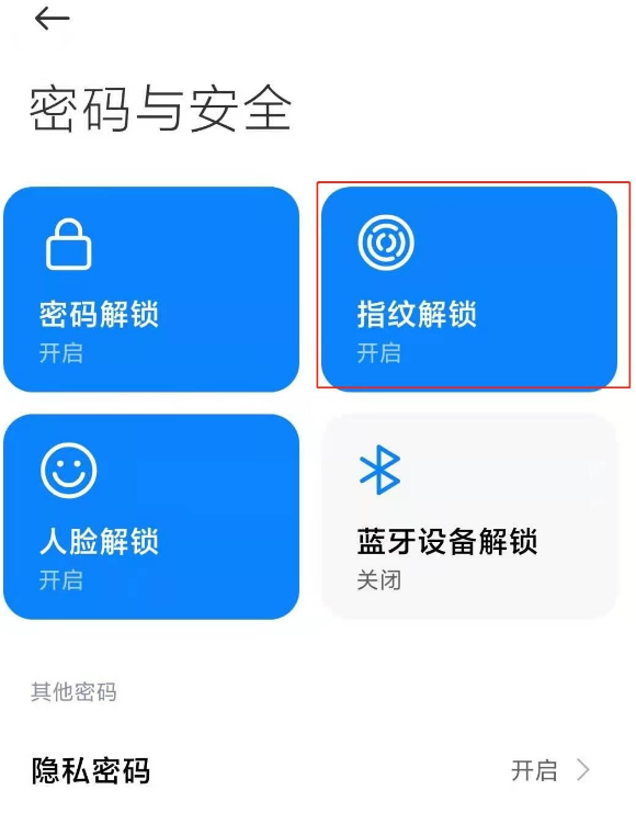 小米11怎么用指纹进行支付 启用小米11指纹支付功能方法截图