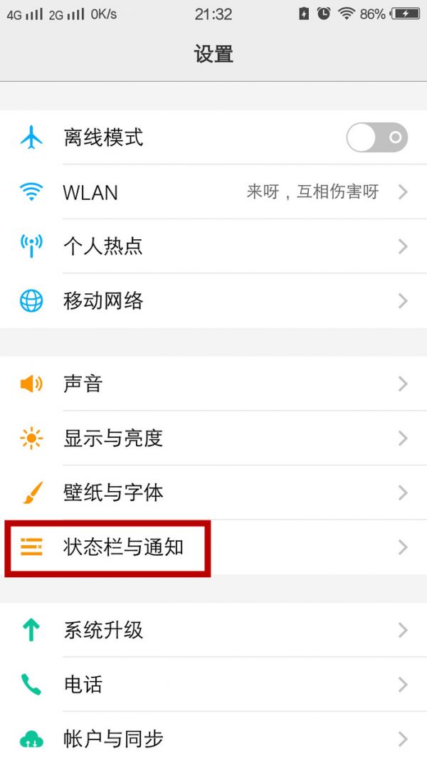 微信状态栏不显示怎么办？微信不显示消息栏解决办法截图