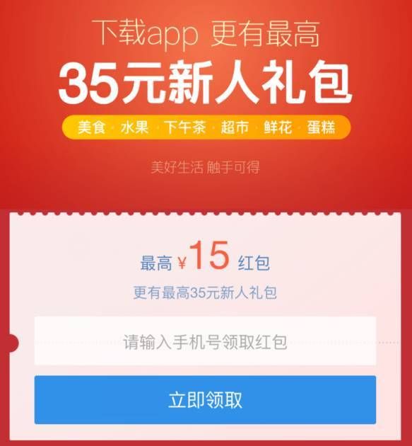 2021饿了么新人红包如何领取 2021饿了么新人红包领取方法截图