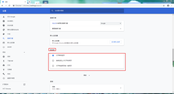 谷歌浏览器的主页怎么自定义设置?谷歌浏览器的主页具体的自定义设置方法截图