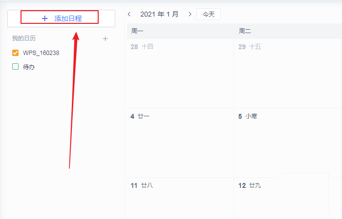 wps日历的备注怎么加？wps日历的备注添加方法介绍截图