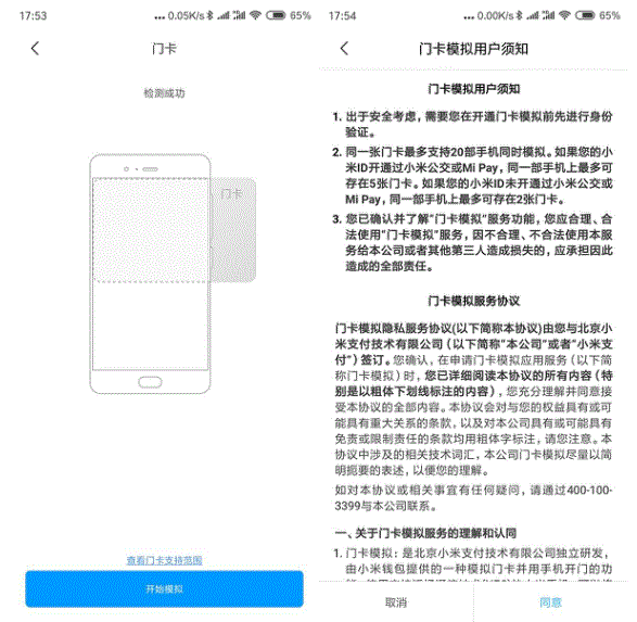 小米11怎么复制门禁卡 小米11复制门禁卡教程截图