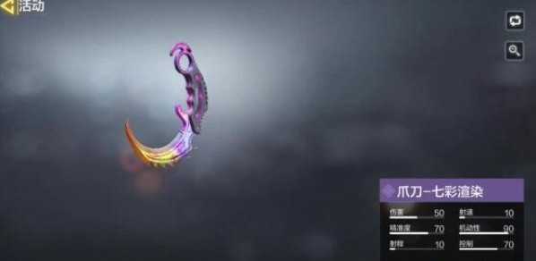 使命召唤手游爪刀七彩渲染多少钱?使命召唤手游爪刀七彩渲染价格与获取解析截图