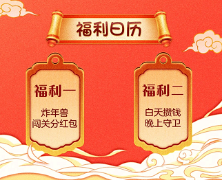 京东2021全民炸年兽活动怎么玩 京东2021全民炸年兽活动攻略分享截图