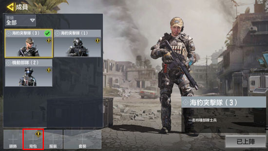 使命召唤手游背包有什么作用 使命召唤手游背包在哪装备截图