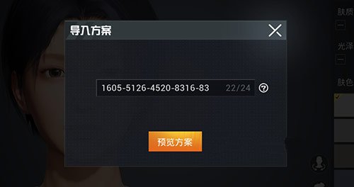 和平精英捏脸方案码有误?和平精英捏脸方案码有误用不了解析截图