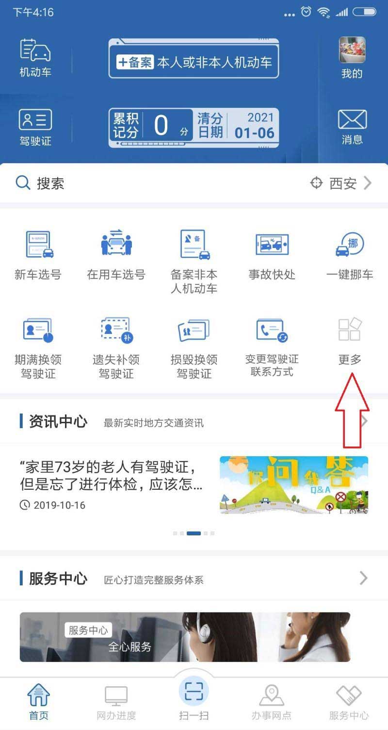 交管12123怎么补办汽车牌?交管12123补办汽车牌操作步骤介绍截图