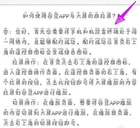 谷豆tv怎么投屏 谷豆tv投屏方法截图