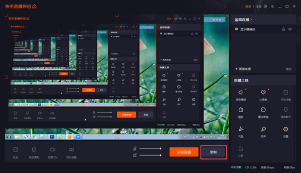 快手直播怎么进行电脑录屏？录制方法超级的简单！